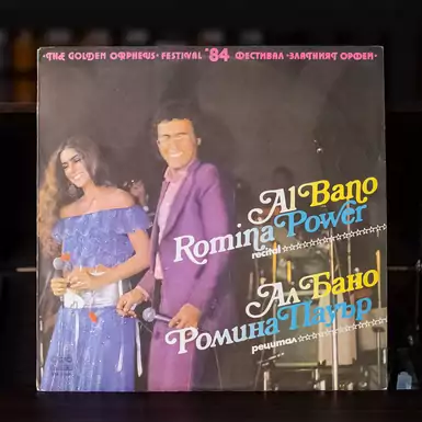 Вінілова платівка - Al Bano & Romina Power - The Golden Orpheus Festival 84
