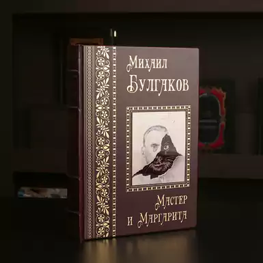 Книга "Майстер і Маргарита", Михайло Булгаков