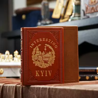Книга у шкірі "Interesting Kiev (Цікавий Київ)" (англ.мова)