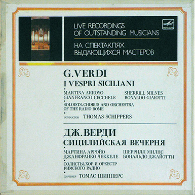 Виниловые пластинки Дж. Верди – Сицилийская Вечерня (3 LP) 1987 г.