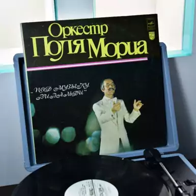 Виниловая пластинка «Под музыку Вивальди», Оркестр Поля Мориа