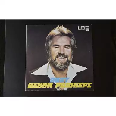 Виниловая пластинка "Поет Кенни Роджерс" (1980 г.)