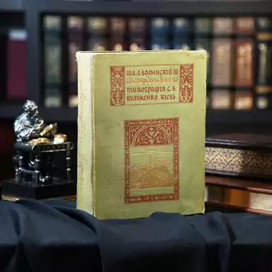 Раритетная книга "Леонардо-да-Винчи", 1909 год, Киев