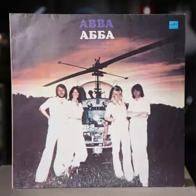 Вінілова платівка ABBA "Arrival" (1976 р.)