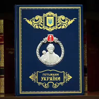 Книга «Гетманы Украины»