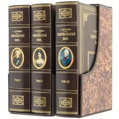 Edition in 3 volumes of "Century" P. Bartenev