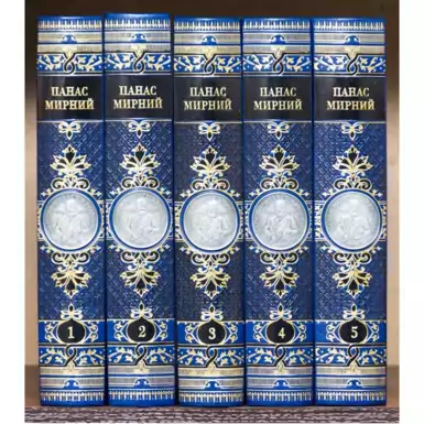 Library "Panas Mirny" (5 volumes)