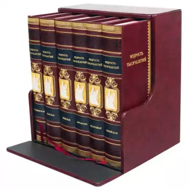 Library "Wisdom of the Millennia" (6 volumes)