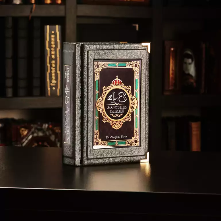 Купить книгу Роберта Грина «48 законов власти» (на украинском языке) в ...