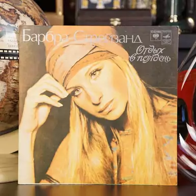 Виниловая пластинка Barbra Streisand - Отдых В Полдень