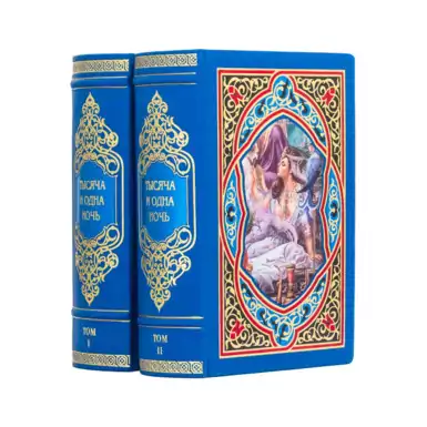 Book "A Thousand and One Nights" in 2 volumes