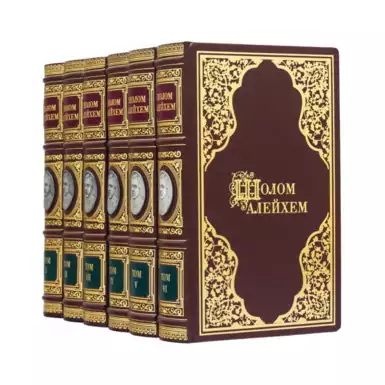 Library of books of Sholem Aleichem in 6 volumes