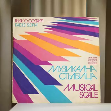 Виниловая пластинка радио София - музыкальная лестница