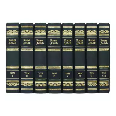 Conan Doyle Library (8 volumes)