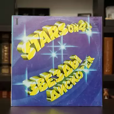 Виниловая пластинка "Stars on 45" звёзды дискотек (2)