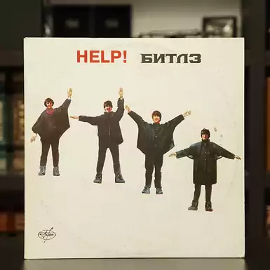 Вінілова пластинка The Beatles - HELP!