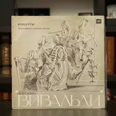 Виниловая пластинка А. Вивальди - концерты Ленинградский камерный оркестр (1984 г.)