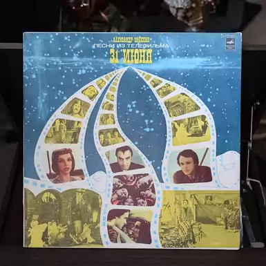 Виниловая пластинка Александр Зацепин - Песни из Телефильма
