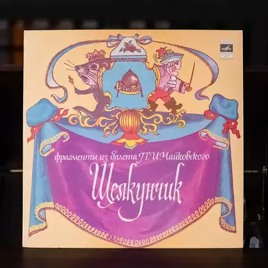 Виниловая пластинка П. Чайковского фрагменты из балета «Щелкунчик» 