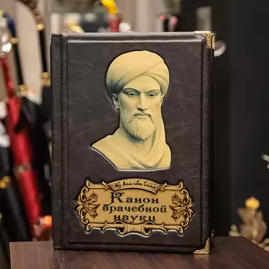 Книга "Канон врачебной науки" Ибн Сина