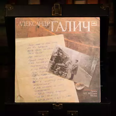 Виниловая пластинка "Александр Галич" (2 LP)