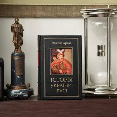 Книга «История Украины-Руси» (на украинском языке)
