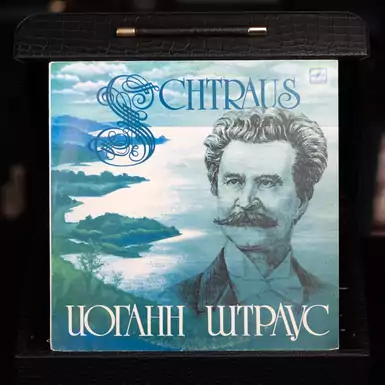Виниловая пластинка И. Штраус 