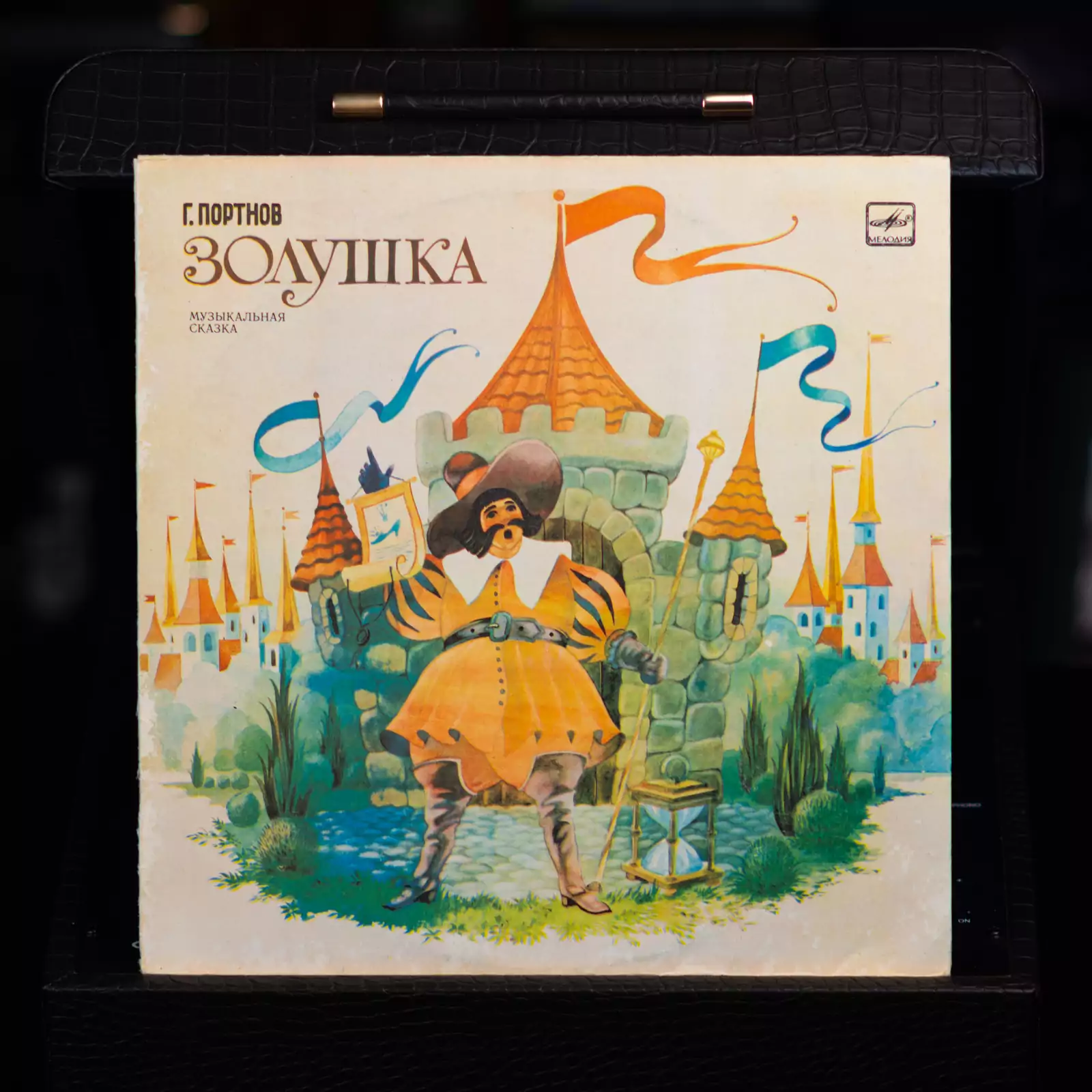 Vinyl record G. Portnov - Cinderella