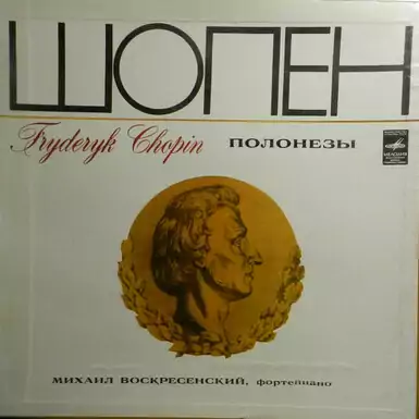 F. Chopin Vinyl records