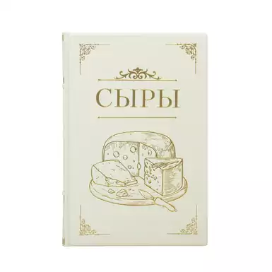 Book "Cheese"