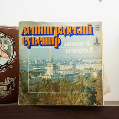 A set of vinyl records Leningrad souvenir (2 pcs.) 1980
