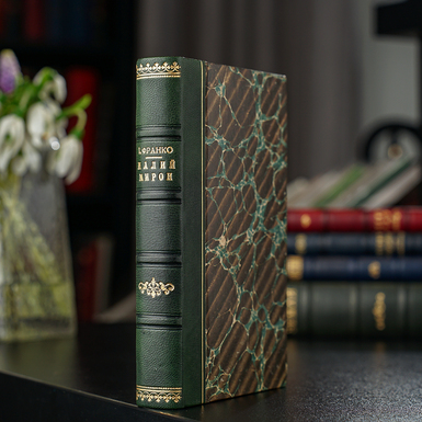 Иван Франко, рассказ "Малый Мирон", научное издательство имени Тараса Шевченко, прижизненное издание, 1903 год, Львов (на украинском языке)