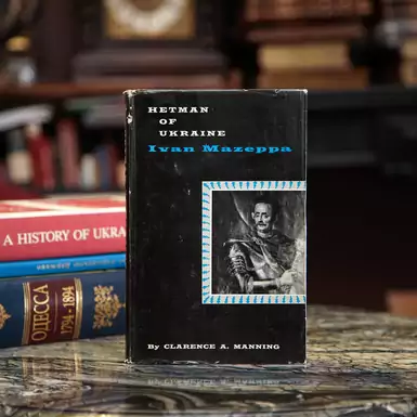 Книга "Hetman of Ukraine Ivan Mazepa", Manning C., New York, 1957 англійською мовою