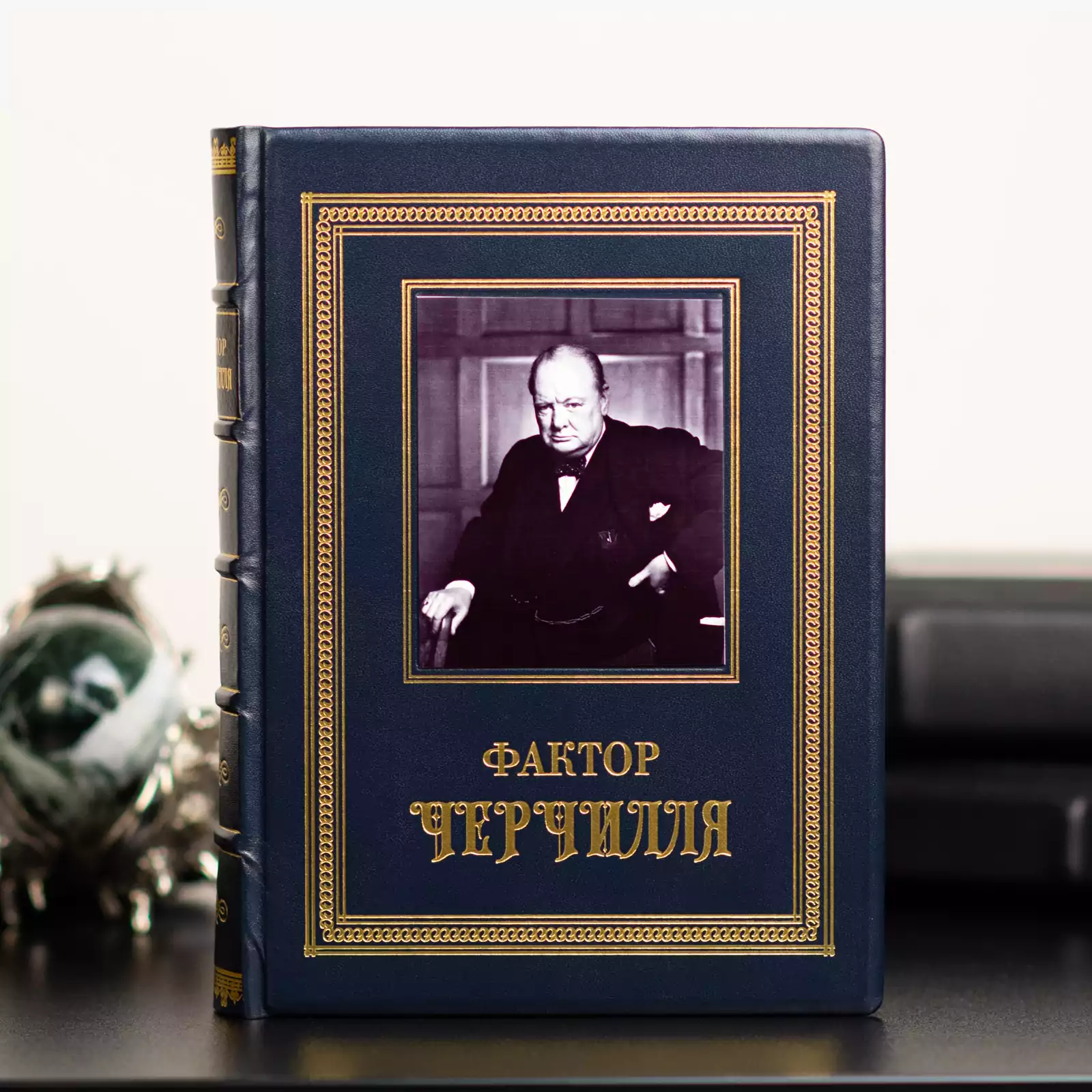 Книга "Фактор Черчилля" (на украинском языке)