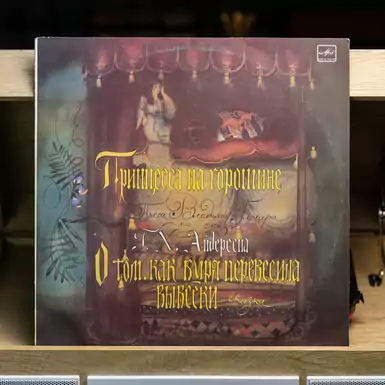 Vinyl record G. H. Andersen – The Princess and the Pea / How the Storm Outweighed the Signs