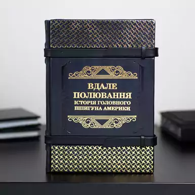 The book "A successful hunt. The history of the main spy of America" (in Ukrainian)