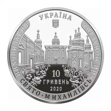 Срібна монета "Видубицький Свято-Михайлівський монастир", 10 грн
