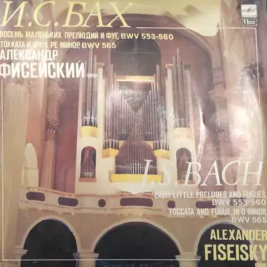 Vinyl Record J. S. Bach - Alexander Fiseisky - Eight little preludes and fugues, toccata and fugue (1989)