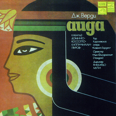 Vinyl records G. Verdi - Aida (3 LP) 1977