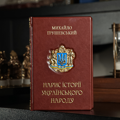 Книга "Очерк Истории Украинского Народа" М. Грушевский