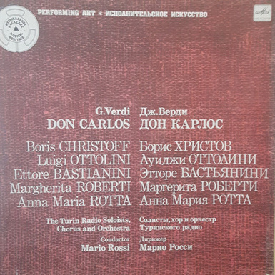 Виниловые пластинки Дж. Верди – Дон Карлос (4 LP)