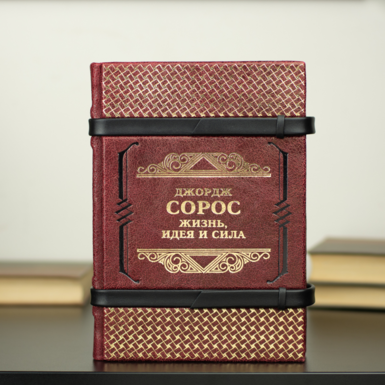 Книга в шкірі "Джордж Сорос. Життя, ідеї та сила найбільшого інвестора у світі", Роберт Слейтер