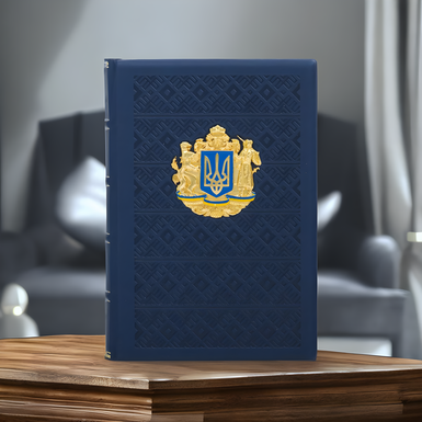 Day planner with the Great Coat of arms of Ukraine