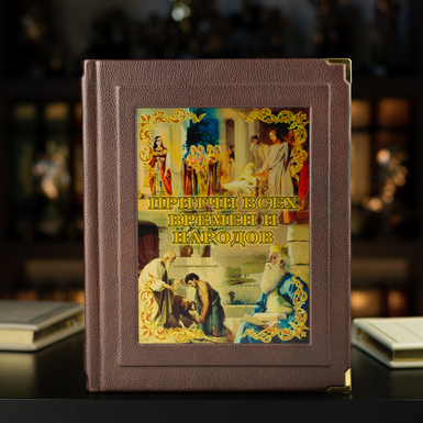 Book in leather cover "Parables of all times and peoples"