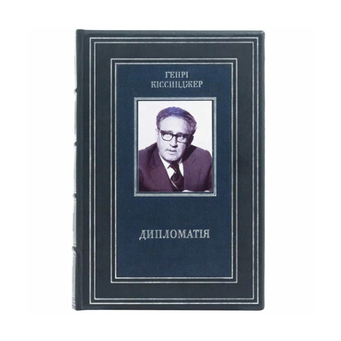 Book "Diplomacy", Henry Kissinger (in Ukrainian)