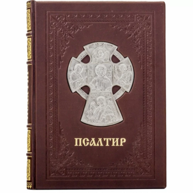 Подарочное издание "Псалтырь" в коже (на украинском языке)