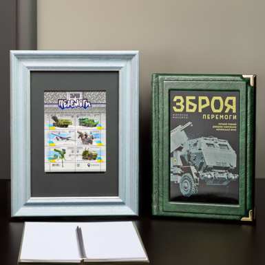 A set from the book "Weapons of Victory. Handbook of Ukrainian Army Weapons", Mykhailo Zhirokhov (in Ukrainian) and a set of stamps "Weapons of Victory"