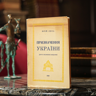 Yu. Lypa's book "The Destination of Ukraine. The second unchanged edition with 1 map and 12 diagrams in the text", New York: Published by the Ukrainian Bookstore "Hoverlya", 1953 (in Ukrainian)