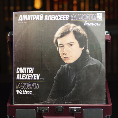 Vinyl record F. Chopin “Waltzes” – Dmitry Alekseev, piano (1988)