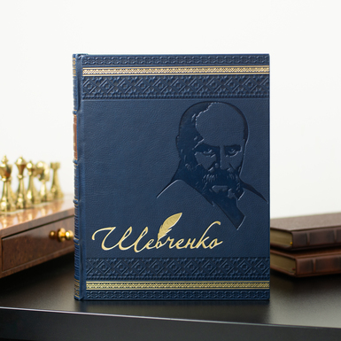 Book in leather cover “Taras Shevchenko. Painting and graphics" (in Ukrainian)